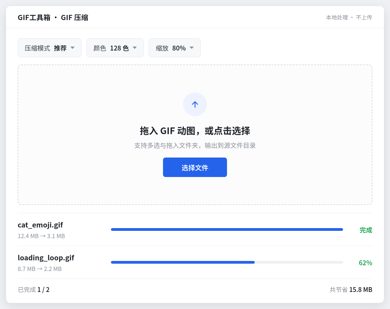 GIF工具箱 Windows 桌面版界面